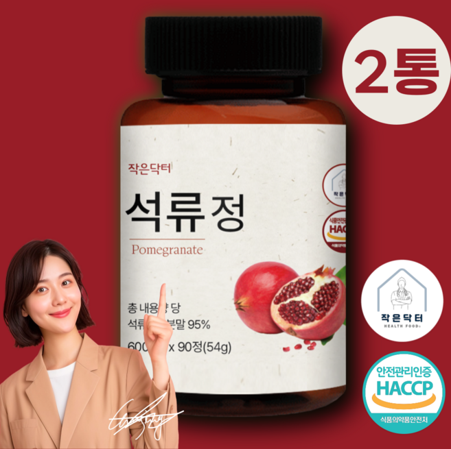 작은닥터 석류 95% 51300mg 캡슐 정 식약청 HACCP 인증, 2개, 90정