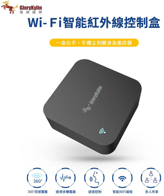 GKI 耀麟國際 支援Smart Life APP 遠端控制冷氣電視萬用控制盒, 1個, WiFi智能紅外線控制盒