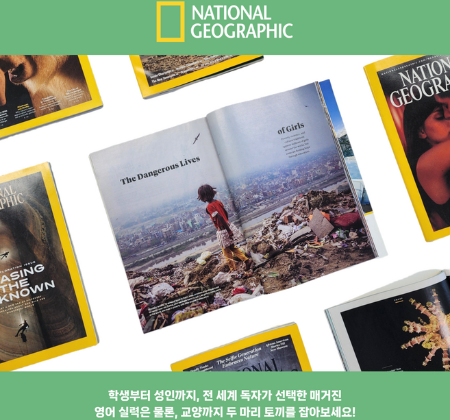 내셔널지오그래픽 잡지 영문판 정기 구독 1년