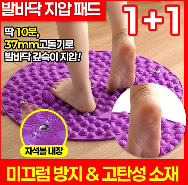 아임봄 [ 1+1 ] 따뜻한 발 건강한 몸 혈액순환 발바닥 지압매트 발지압매트 지압판 마사지판 마사지기, 퍼플, 2개