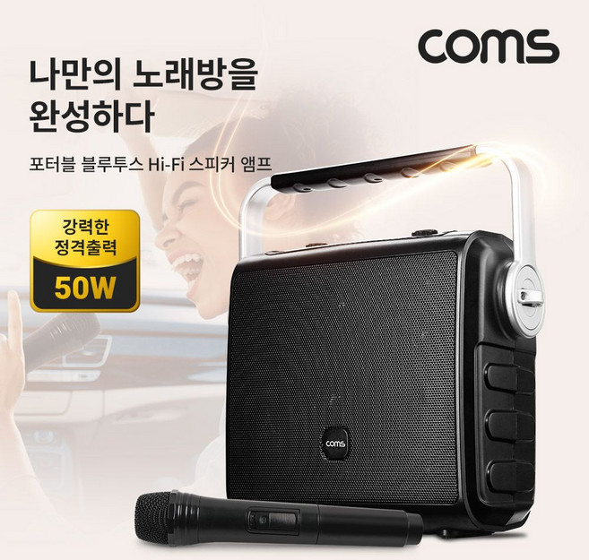 정격출력 50W 휴대용 블루투스 Hi Fi 스피커 앰프 nys+4168Bc, 옵션이없는_단일품목입니다