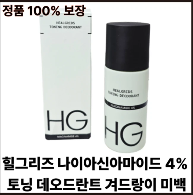 # 정품 # 힐그리즈 나이아신아마이드 4% 토닝 데오드란트 겨드랑이 착색 미백 사타구니 색소침착 냄새 제거, 1개, 50ml - 쿠팡