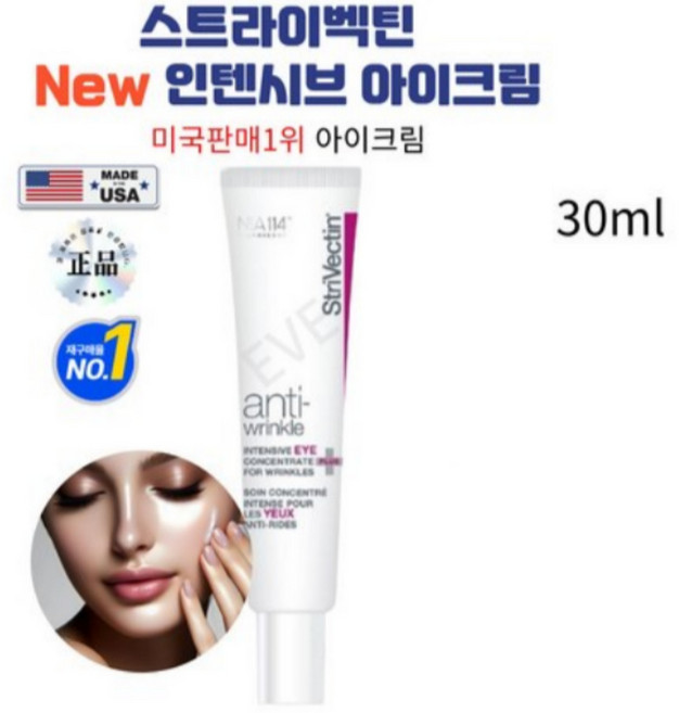 글로벌 안티에이징 미국 리뉴얼 강력 안티링클 아이크림 붓기 다크써클개선까지, 1개, 30ml