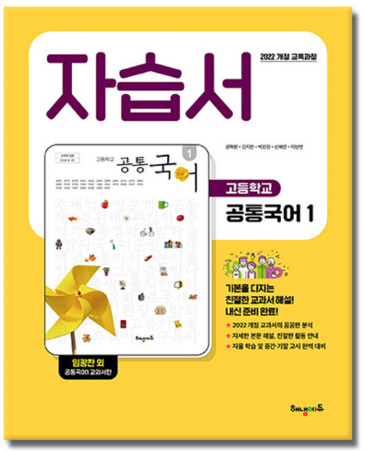 해냄에듀 공통국어 1 자습서, 국어영역