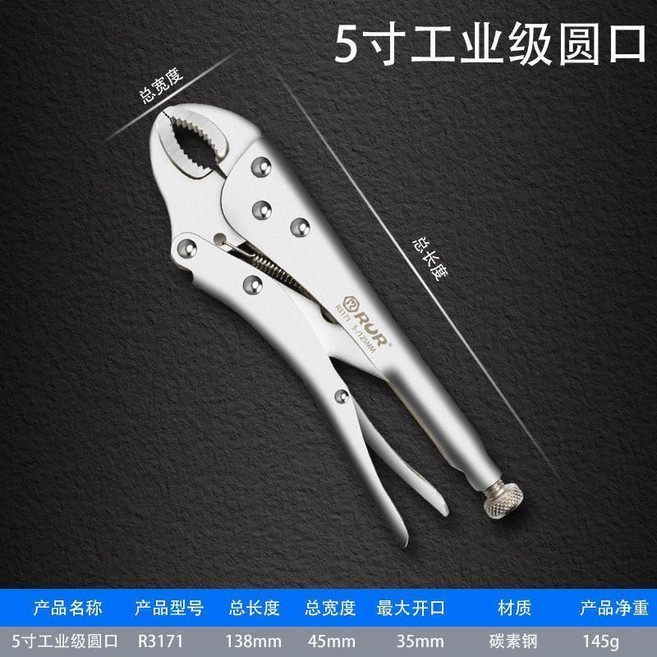 RUR 5寸工業級圓口大力鉗, 1個, 迷你型 5寸圓口大力鉗