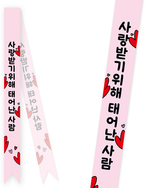 솔메이드 생일 어깨띠 파티 소품 오늘의주인공 축하 승진 44종, 하트-핑크(고정형)