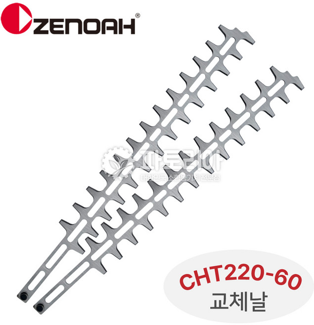 제노아 양날 전정기 트리머 CHT220-60 교체용날 1조