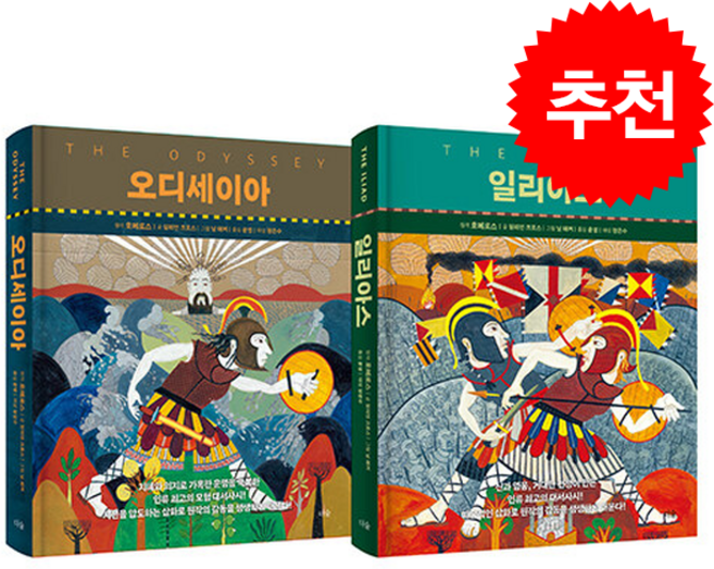 10위 - 오디세이아+일리아스 세트 + 쁘띠수첩 증정, 더숲, 질리언 크로스