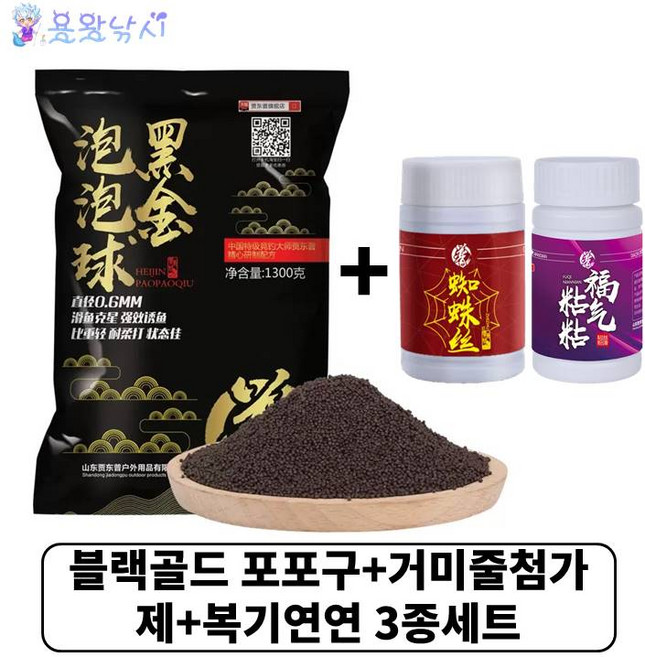 용왕낚시 가동푸 블랙골드 포포 알갱이떡밥, 1세트, 1.3L, 블랙골드 포포&거미줄첨가제&복기연연