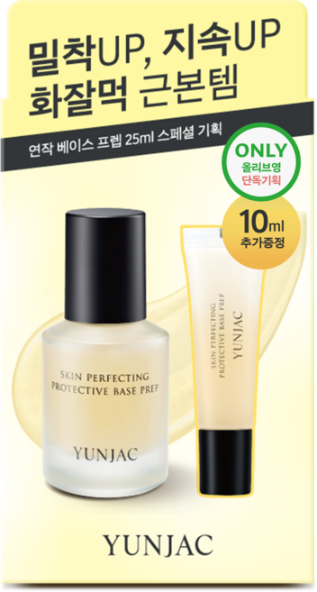 4월10ml 증정기획 연작 스킨 퍼펙팅 프로텍티브 베이스 프렙 25ml40ml 175613, [올영픽/기획] 프렙 25ml+10ml175613