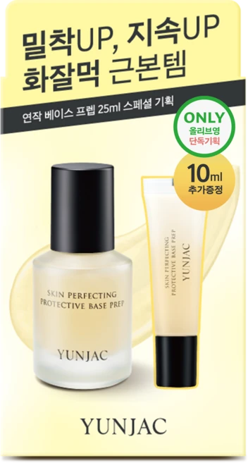 4월10ml 증정기획 연작 스킨 퍼펙팅 프로텍티브 베이스 프렙 25ml40ml 175613, [기획] 프렙 25ml+10ml175613 - 쿠팡