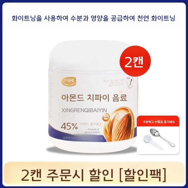 달콤한 치바이 참마 구운 아몬드 혼합 분말 아침식사, 2개, 350g