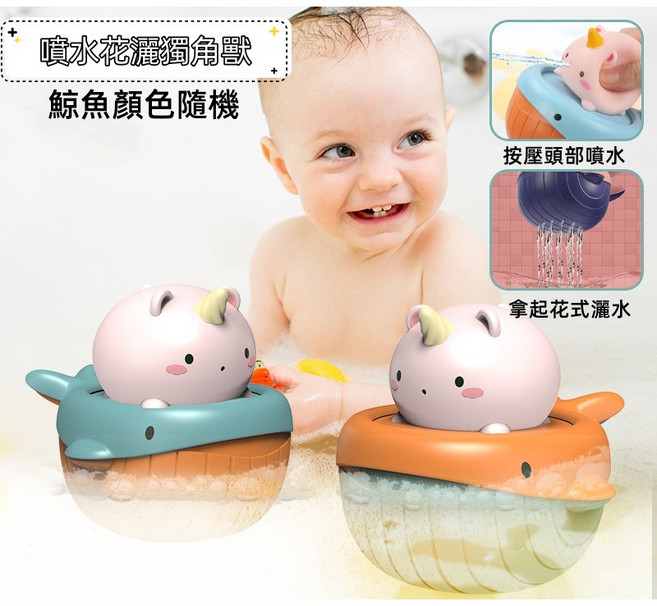 戲水玩具 洗澡玩具 噴水花灑獨角獸鯨魚底座, 1個, 噴水花灑獨角獸+鯨魚底座