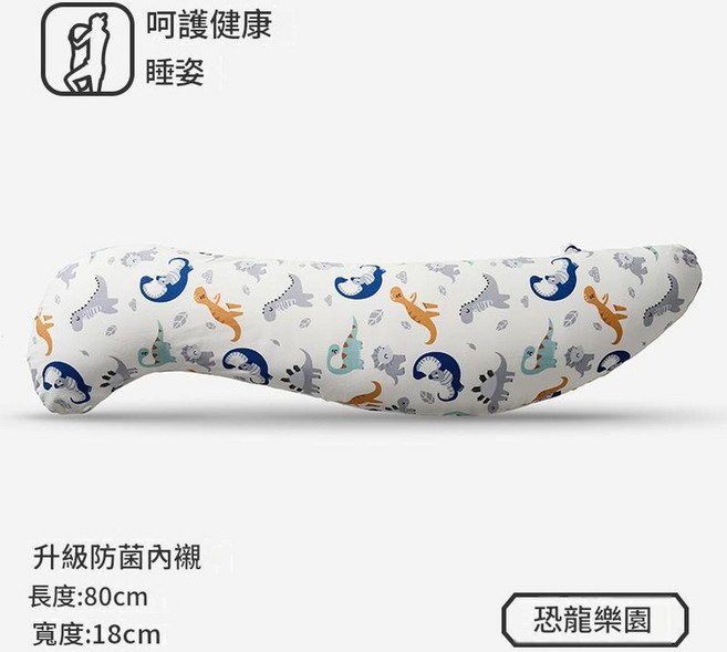 兒童側睡抱枕 80cm 呵護健康睡姿, 恐龍樂園