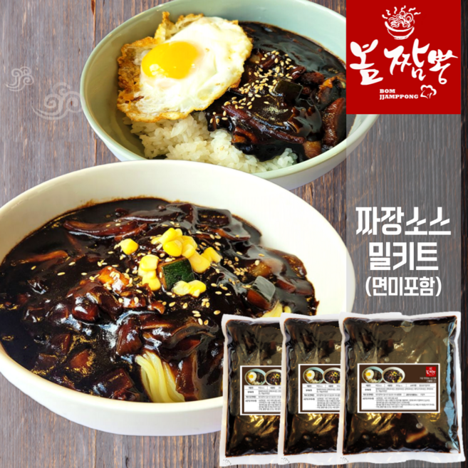 [봄짬뽕] 짜장 소스 밀키트 (면 미포함 ) 간편조리 짜장면 짜장밥, 3개, 350g