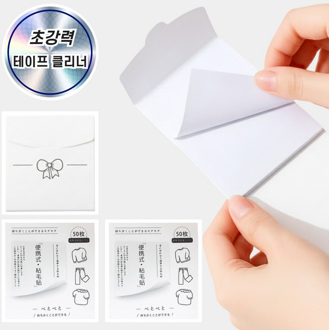 반디루 휴대용 찍찍이 포스트잇 먼지제거 테이프 클리너, 1세트