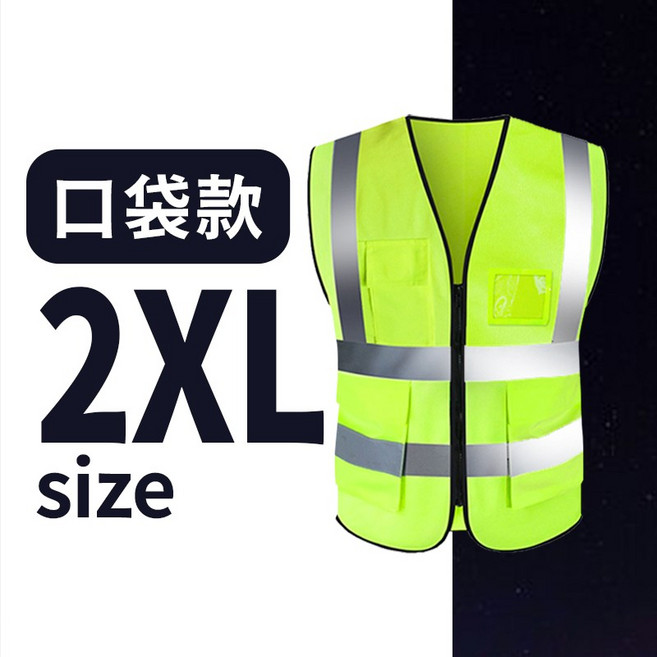 SENHO 反光背心 螢光黃 2XL 口袋款 工程安全背心 高亮度反光條 透氣設計, 1個, 《口袋款》螢光黃 2XL號