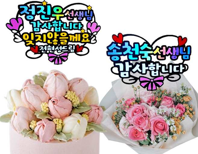 선생님 감사 축하 꽃다발메세지픽 토퍼제작 초중고 졸업 입학 졸업 입학 주문제작토퍼 올데이즈, 우드스틱, 1.선생님감사