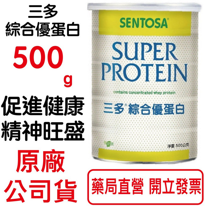 三多綜合優蛋白500g/瓶 (酪蛋白鈣 濃縮乳清蛋白 濃縮牛奶蛋白) 台灣公司貨, 1個
