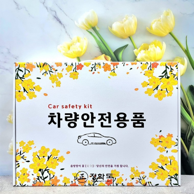 차량용 안전용품세트 프리미엄세트 6종/11종/13종