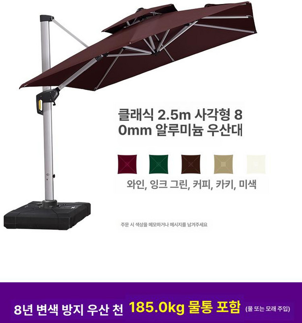 머스코 16FS25 야외용 걸이식 파라솔 대형 그늘막 방수 대형파라솔, 2.5m 정사각형-80mm 185kg