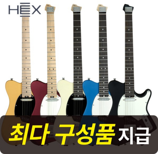 [최다구성품지급] 헥스 NT100 / 연습용 일렉 기타 / 입문용 헤드리스 키타 / 텔레캐스터, BSC(버터스카치)