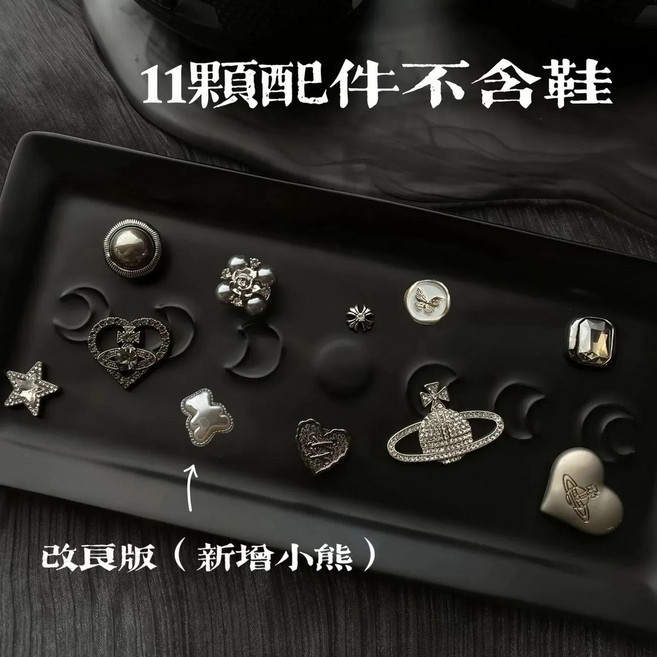 失落土星鞋扣 洞洞鞋裝飾 DIY鞋花配件 韓國鞋扣