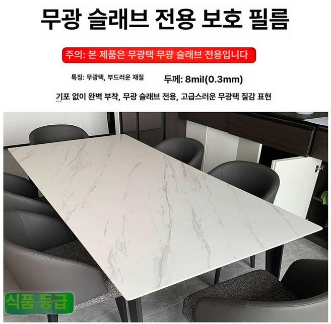 테이블 보호 필름 식탁 스크래치 접착력 내열성, 1개, 90x90cm B, 무광 암석판 전용 럭셔리에디션