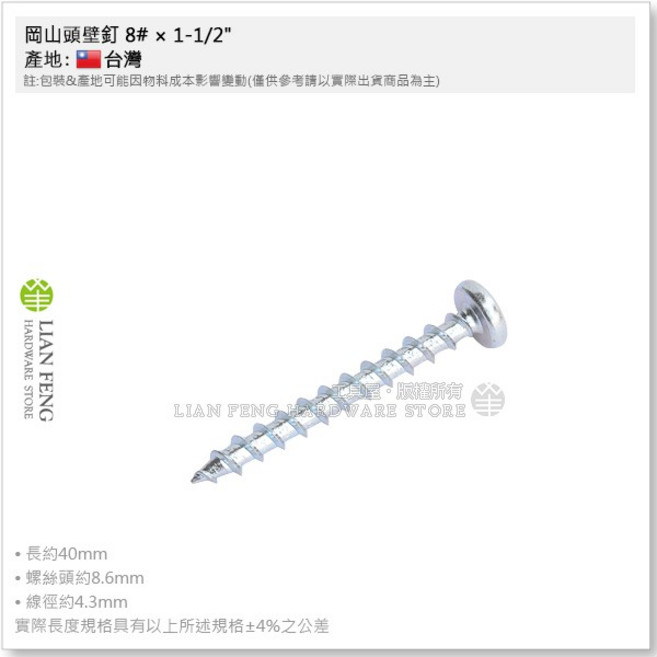 工具屋 鍍鋅 岡山頭壁釘 1H 水泥壁釘 尖尾螺絲 十字 水泥釘 高張力螺絲 台灣製, 1個, 8# × 1-1/2" (1.5吋)