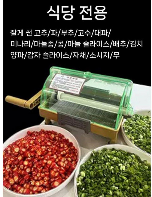 고추 써는 기계 절단기 식당 대파 레스토랑 탕파기 야채 슬라이서