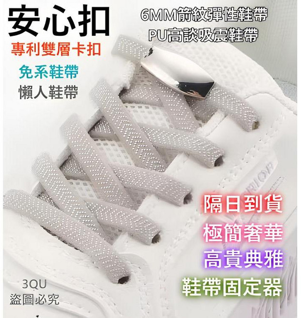 懶人鞋帶 PU高彈鞋帶 彈性免綁鞋帶