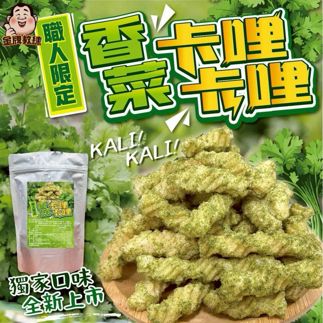 香兒店 香菜卡哩卡哩 職人限定, 1個, 有效日期2026.05.14