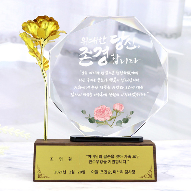 한줄 메세지 감사패 어버이날선물 부모님감사패 부모님선물 스승의날 환갑 칠순 팔순 기념일선물 결혼기념일 기념패, 3.한줄 메세지_팔각_03, 3.금펄판 타입_03(금장미)