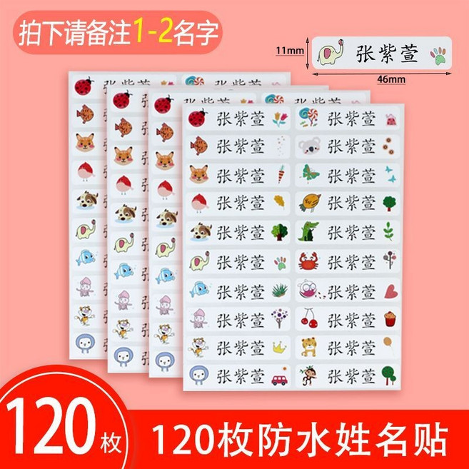 防水姓名貼 寶寶學生專用 120枚, 1個, 白底中號120枚(拍下備註名字,聯繫客服備註名字