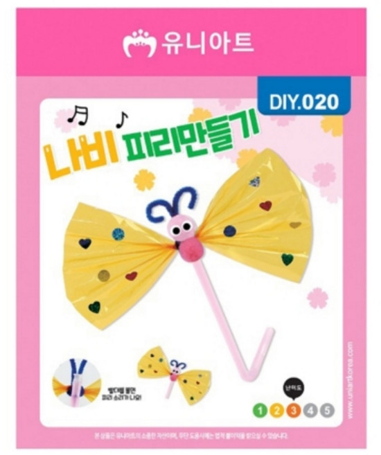 오피스 문구 유니아트 DIY020 나비피리만들기