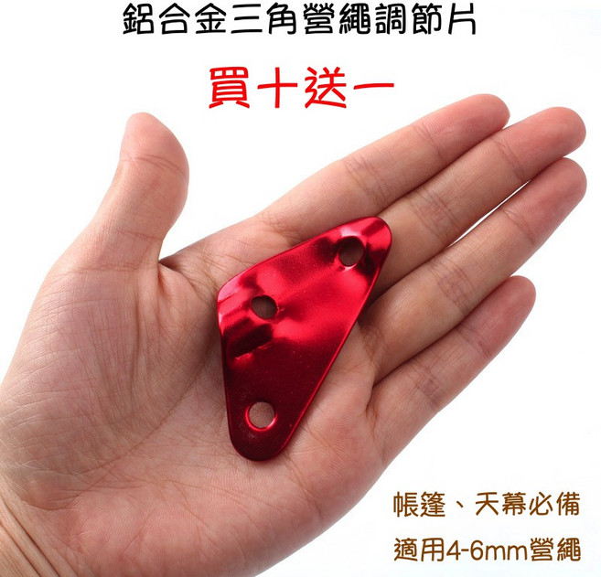 五號營地 鋁合金三角營繩調節片 帳篷天幕拉繩配件, 中號-6mm,黑色, 黑色