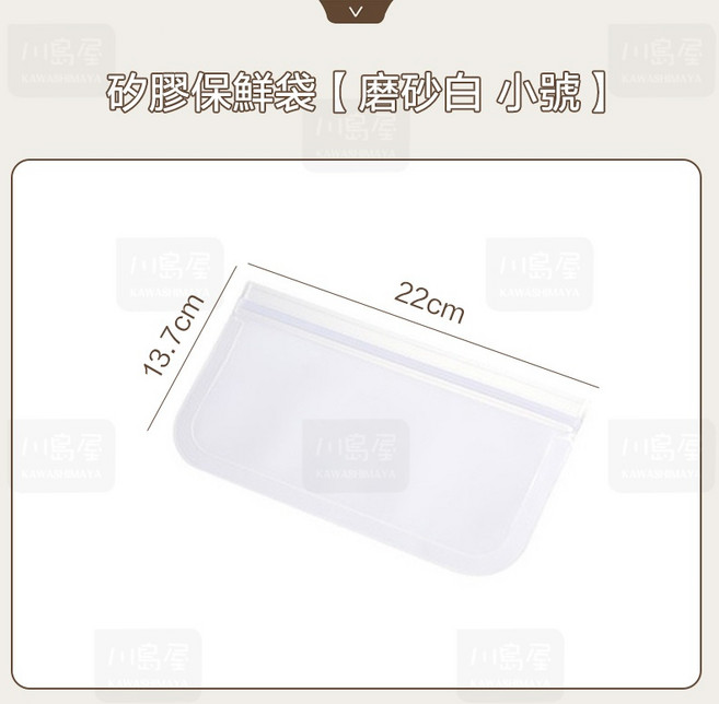 川島屋 矽膠保鮮袋 磨砂白 小號 密封防漏 可重複使用, 1個