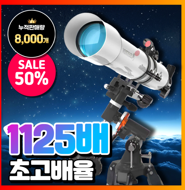 다온전자 초고배율 천체망원경 입문 초보용 고성능 우주망원경 천체관측 망원경 추천 학생, 천체망원경 [세트1], 1개, 1125배