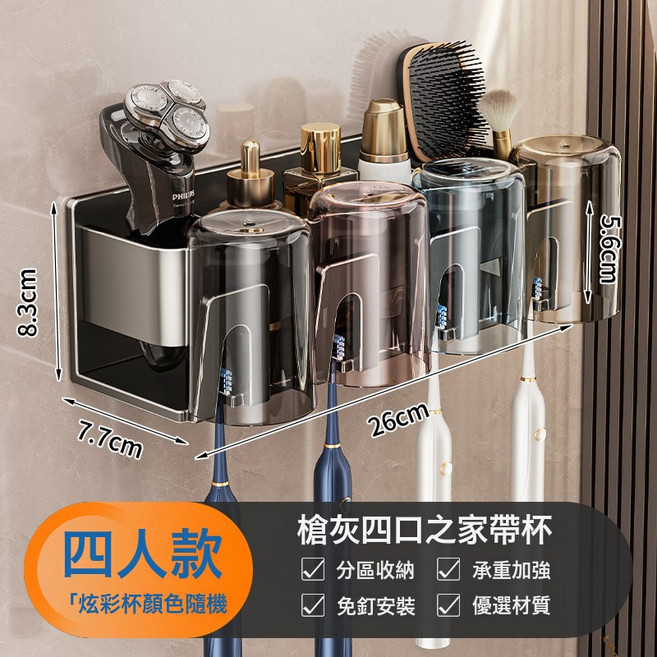 DFMEI 牙刷置物架免打孔太空鋁刷牙杯漱口杯壁掛牙膏收納浴室衛生間掛架, 1個, 槍灰-四人+4彩杯牙刷架(免打孔):如圖
