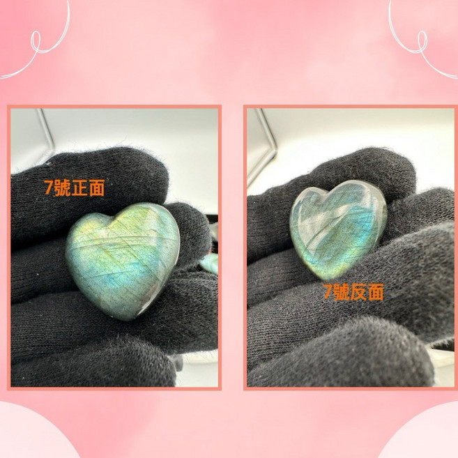 樂石 拉長石心形滾石, 1個, 7