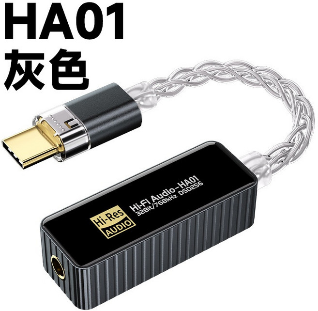 USB-C 轉 3.5mm Hi-Fi 解碼耳放 DAC CS43198 CT7601 DSD256 32bit/768K, 1個, HA01 灰色