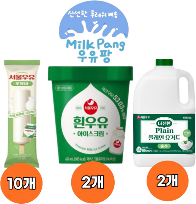 서울우유 우유팡 아이스크림 우유바 순수무가당 플레인요거트 대용량 세트상품
