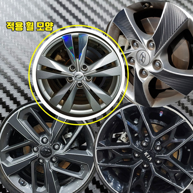 AM SM6 17인치 휠 3D무광카본블랙 스티커 / 차량한대분+여유분, 1개