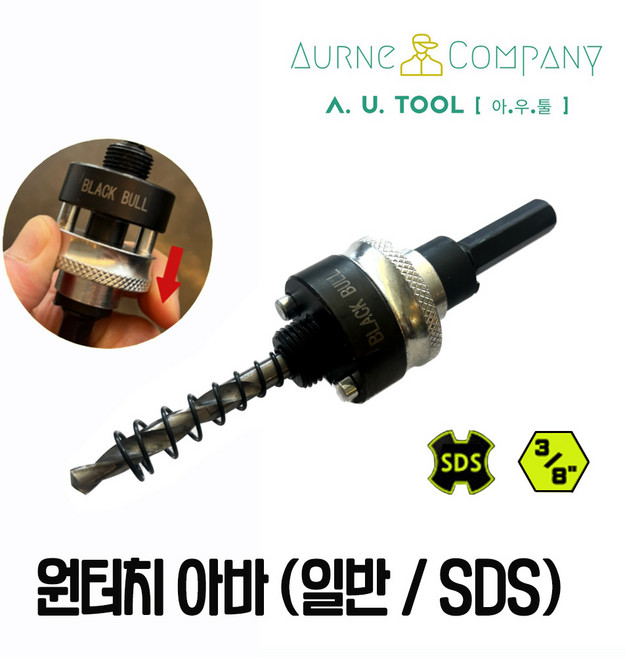 홀쏘 아바 원터치형 홀커터 아바 32-200mm 전 사이즈 호환 장착 가능 일반용 sds용, SDS형 (AB-OTSDS), 1개