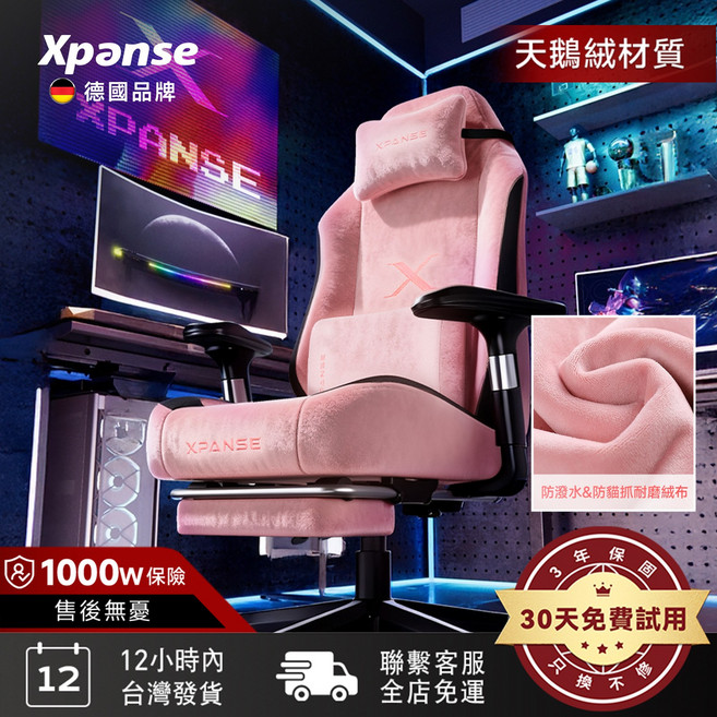 Xpanse 德國品牌 天鵝絨材質電競椅 360°旋轉扶手 135°後仰, 粉紅色