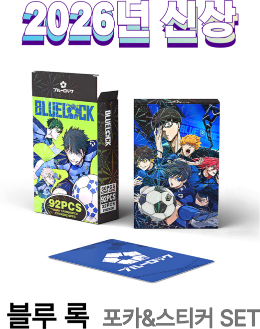 애니메이션 대용량 고퀄 굿즈 포카 60pcs + 스티커 32pcs, 1개, 블루록