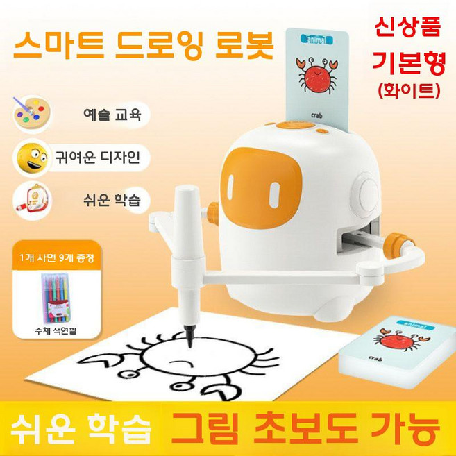 그림 그리는 로봇 어린이 장난감 선물 자동 드로잉로봇, 화이트베이직100장카드(1+10장무료), 1개