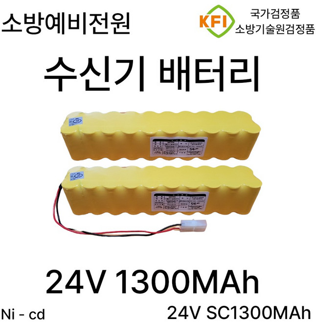 소방용 수신기밧데리 10회로 24V 1300mAh 예비전원 수신기배터리, 1개