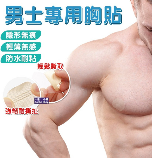 男士胸貼 一次性胸貼 防走光胸貼 防凸點胸貼 隱形貼 馬拉松運動防走光 隱形乳頭貼 黏性持久 防凸點防摩擦 防水耐粘, 1個, 膚色20對裝 1包