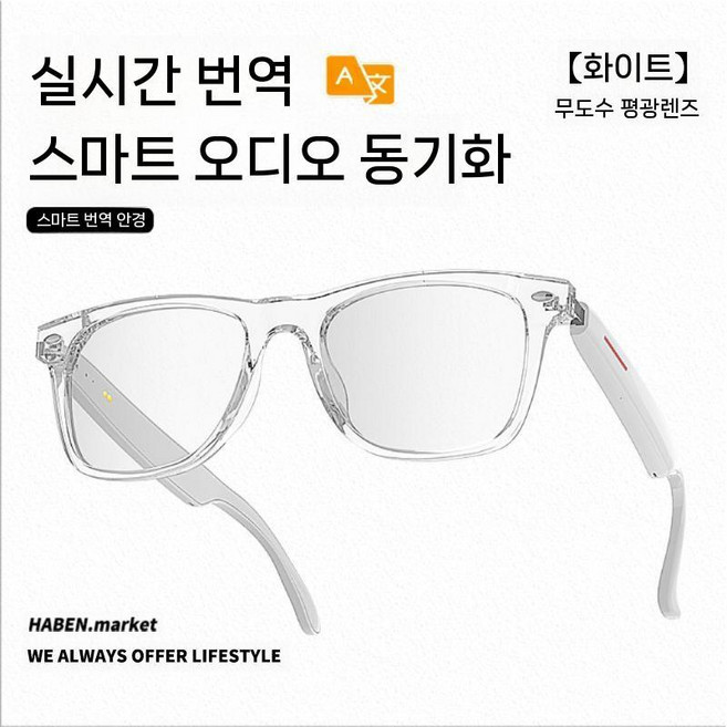 AI글래스 번역 안경 실시간 영어 블루투스 144개 지원 비즈니스 학습 여행, 2. SG01화이트